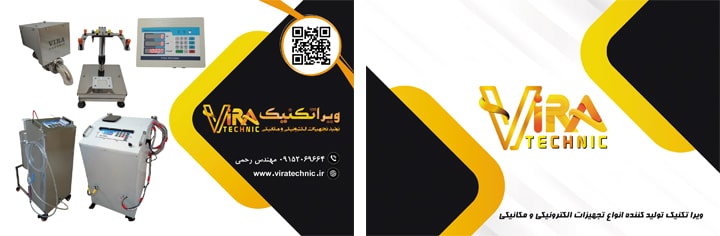 ویرا تکنیک