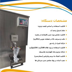 کاتالوگ دستگاه اتوماتیک توزین شیر